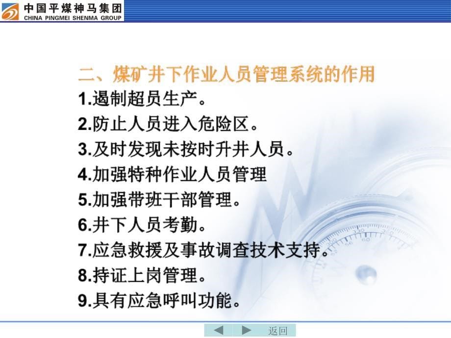 矿井人员管理考勤定位软件系统培训手册_第5页