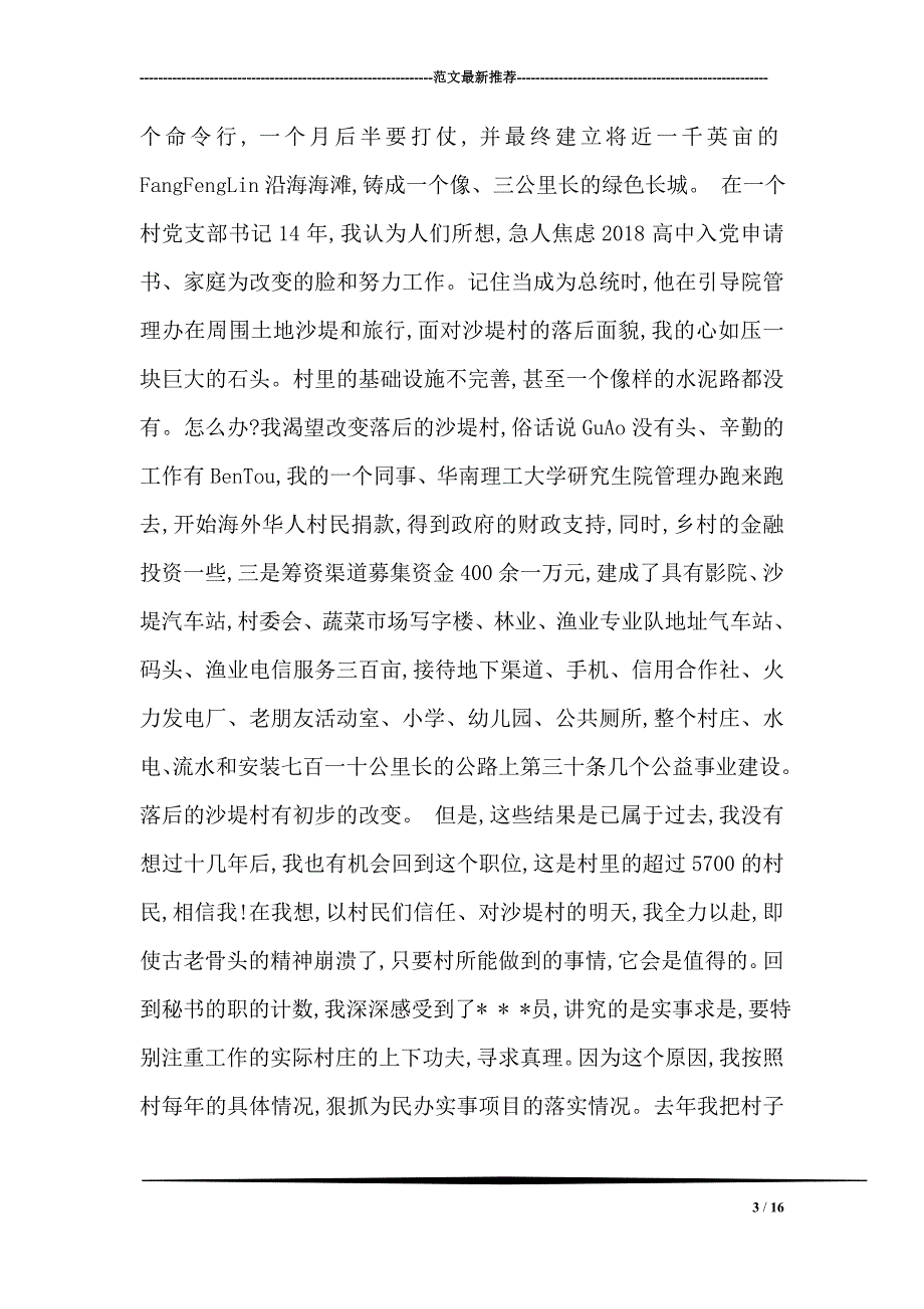 2018高中入党申请书_第3页