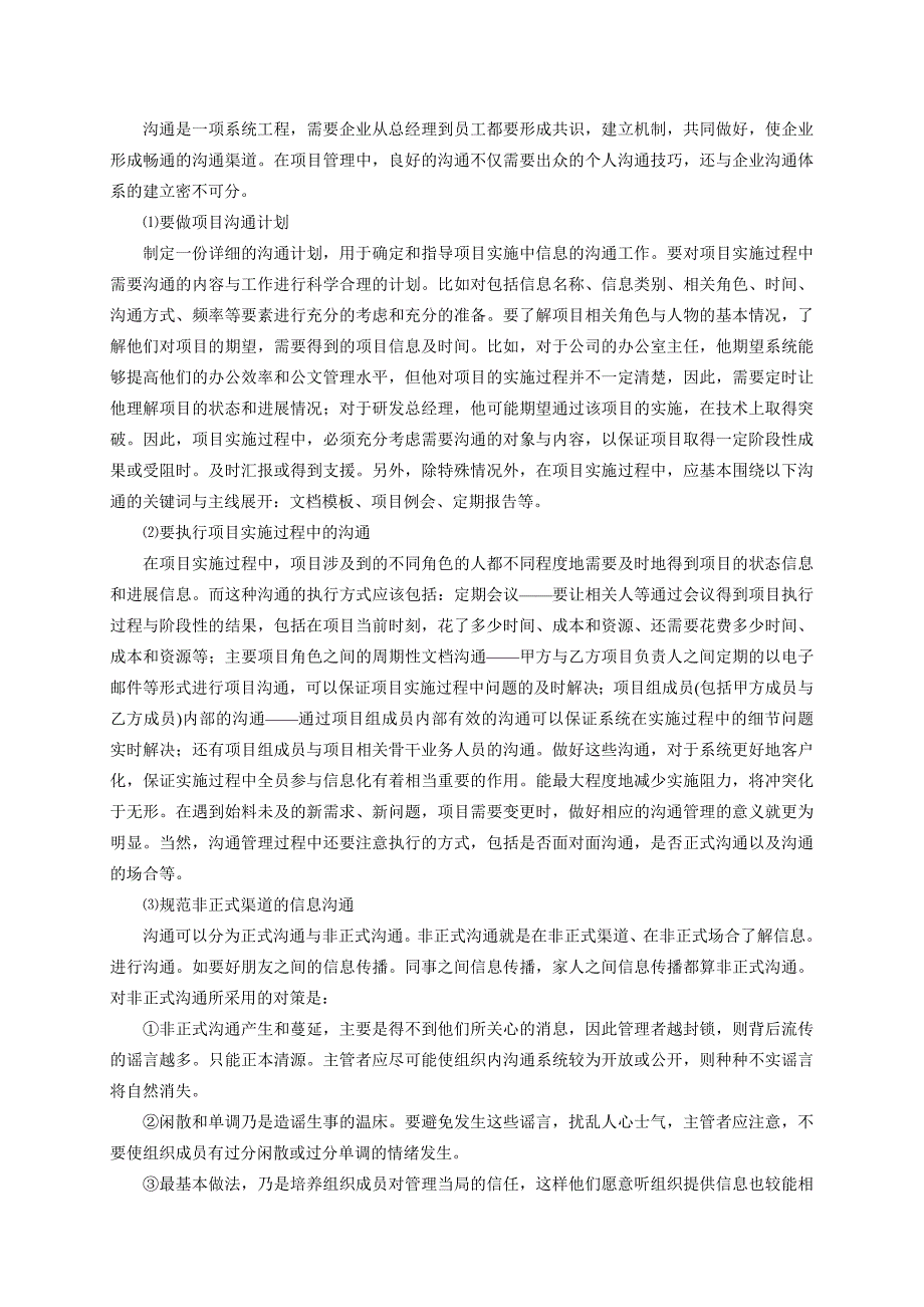 讨论项目沟通的意义和其运用共三篇._第3页