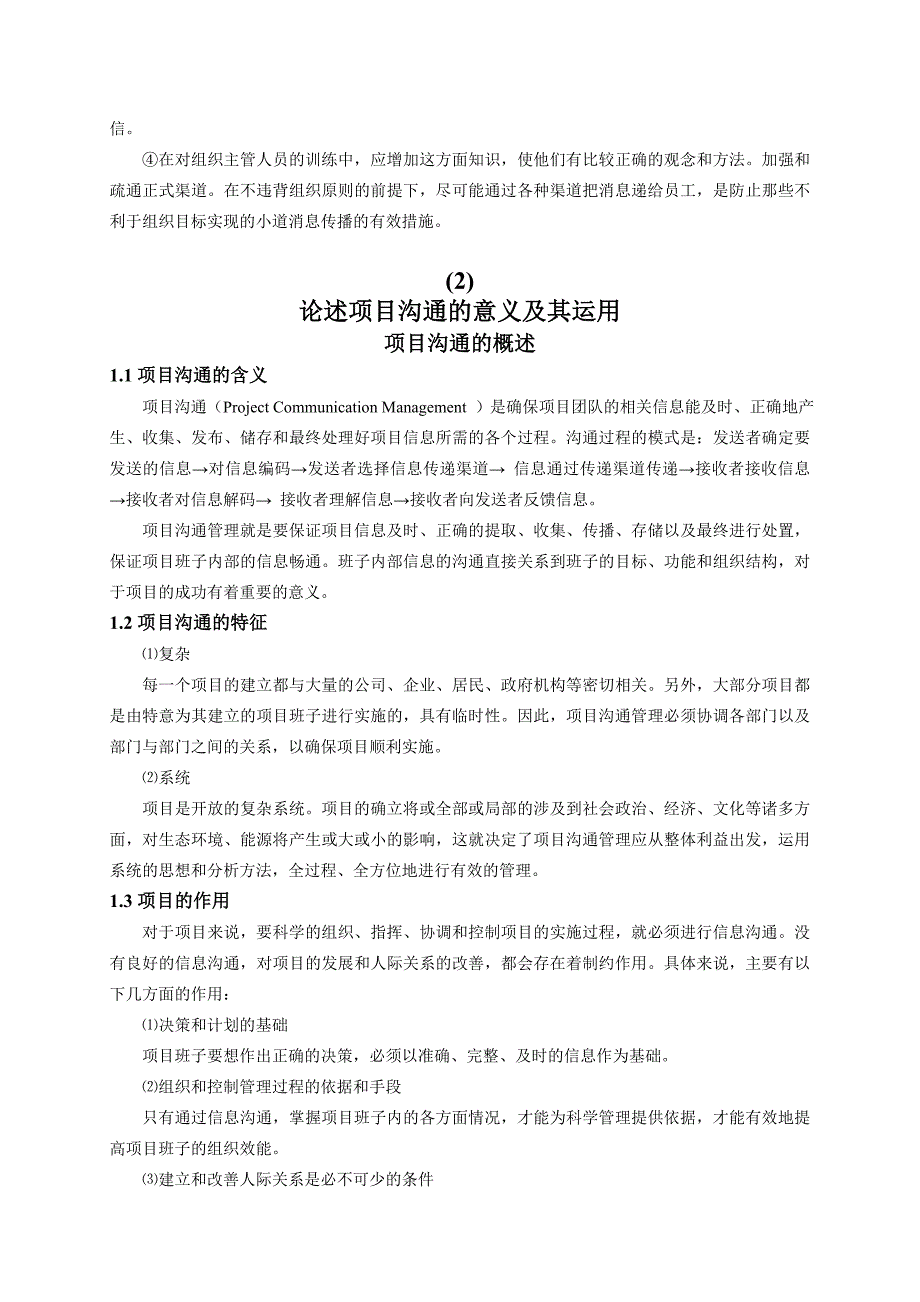 讨论项目沟通的意义和其运用共三篇._第4页