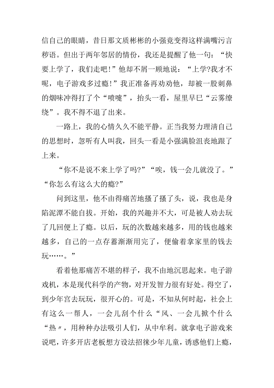 对游戏机的思考作文_第2页