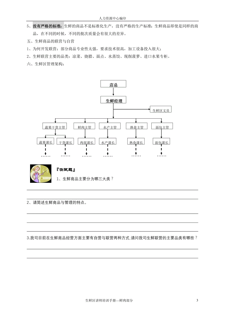 生鲜区讲师培训手册--鲜肉部分(2008.7.22)_第3页