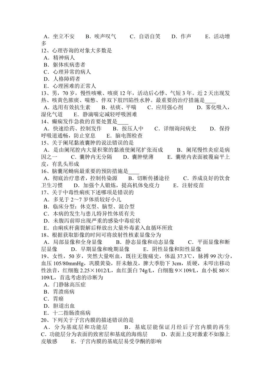 北京临床助理医师儿科学之营养和营养障碍疾病模拟试题_第2页