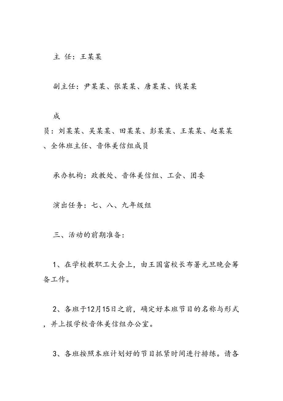 2019年元旦文艺晚会策划书-范文汇编_第2页