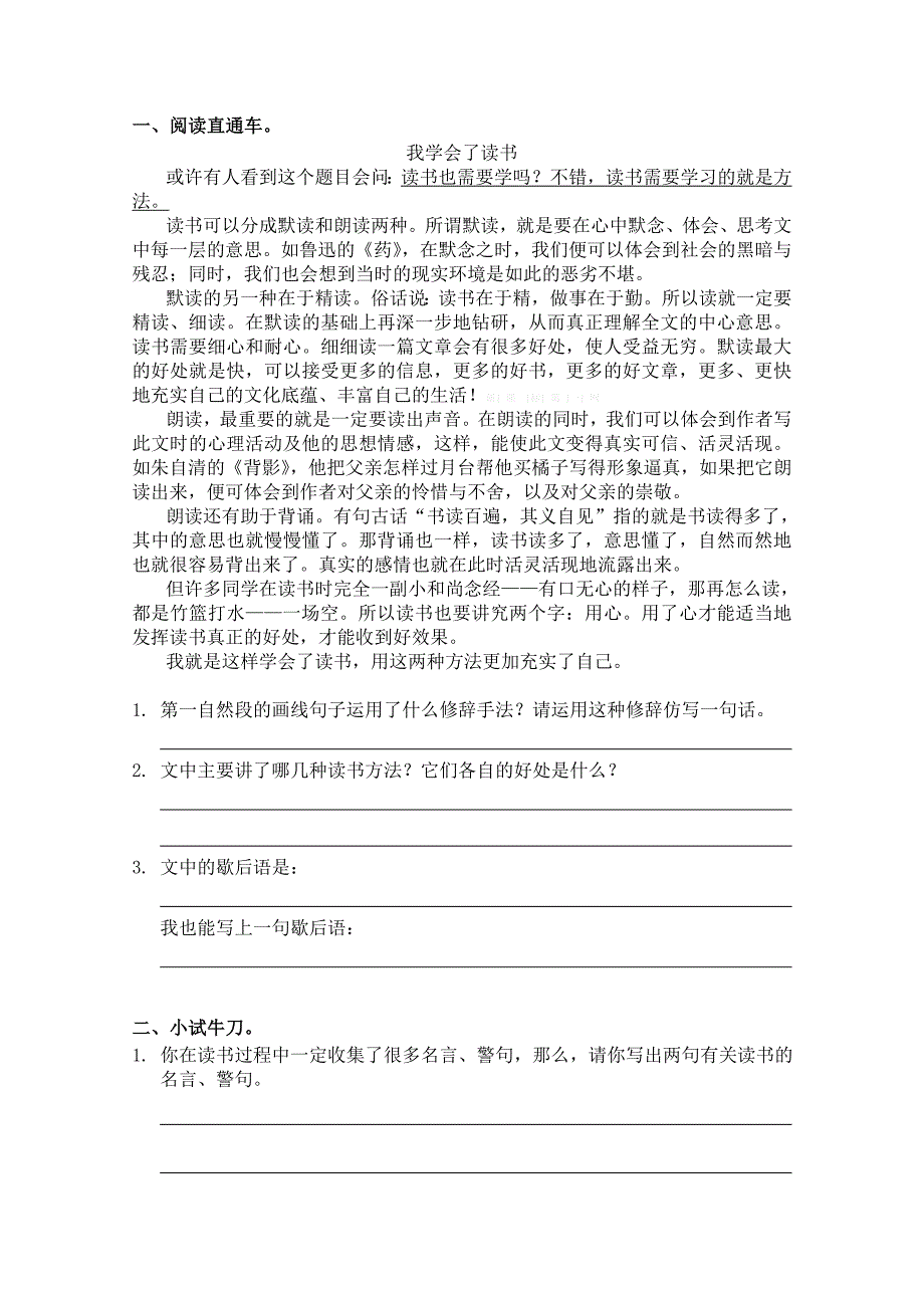 2015年鄂教版五年级语文下册第二单元课时练习题_第2页