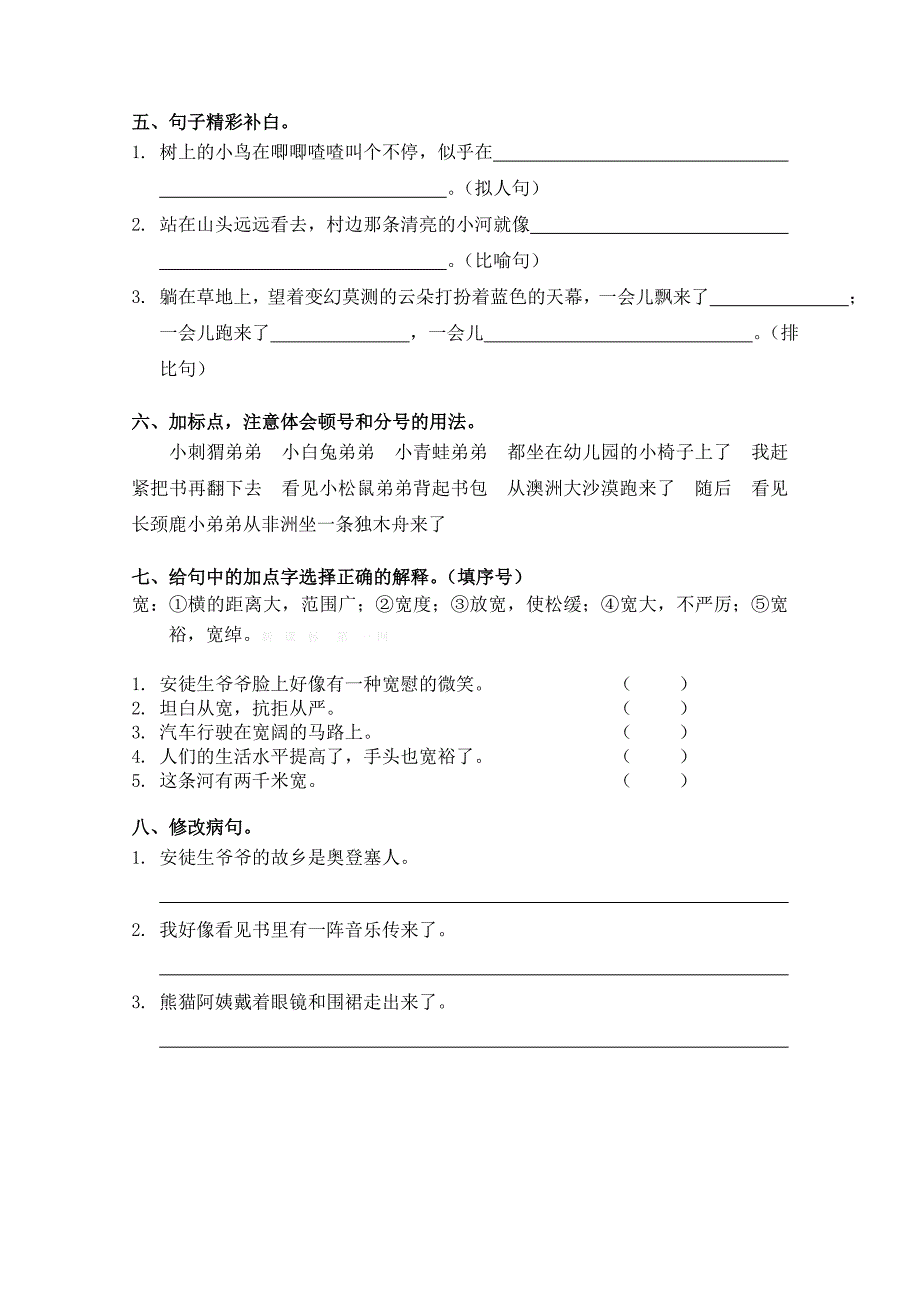 2015年鄂教版五年级语文下册第二单元课时练习题_第4页