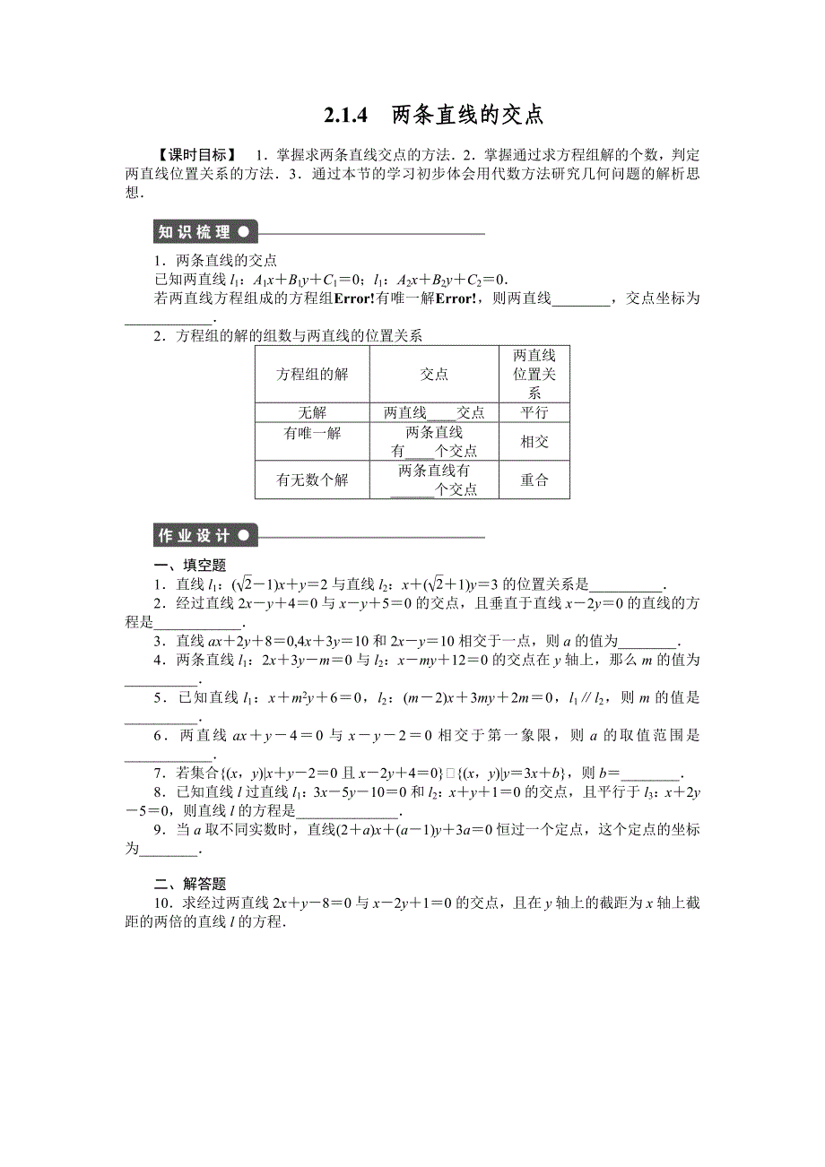 2015年苏教版必修二第2章平面解析几何初步作业题解析20套2．1．4_第1页