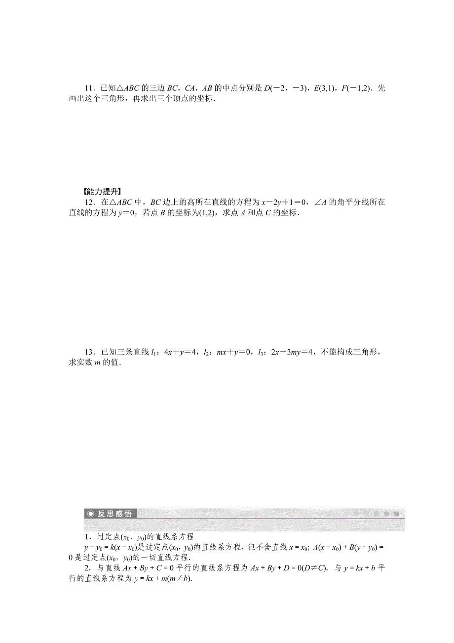 2015年苏教版必修二第2章平面解析几何初步作业题解析20套2．1．4_第2页