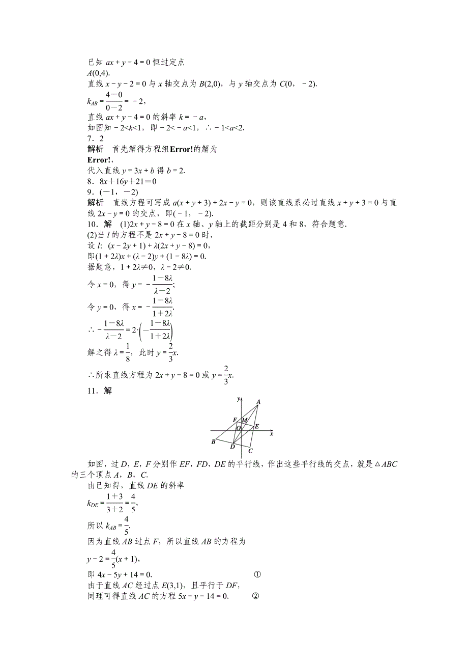 2015年苏教版必修二第2章平面解析几何初步作业题解析20套2．1．4_第4页