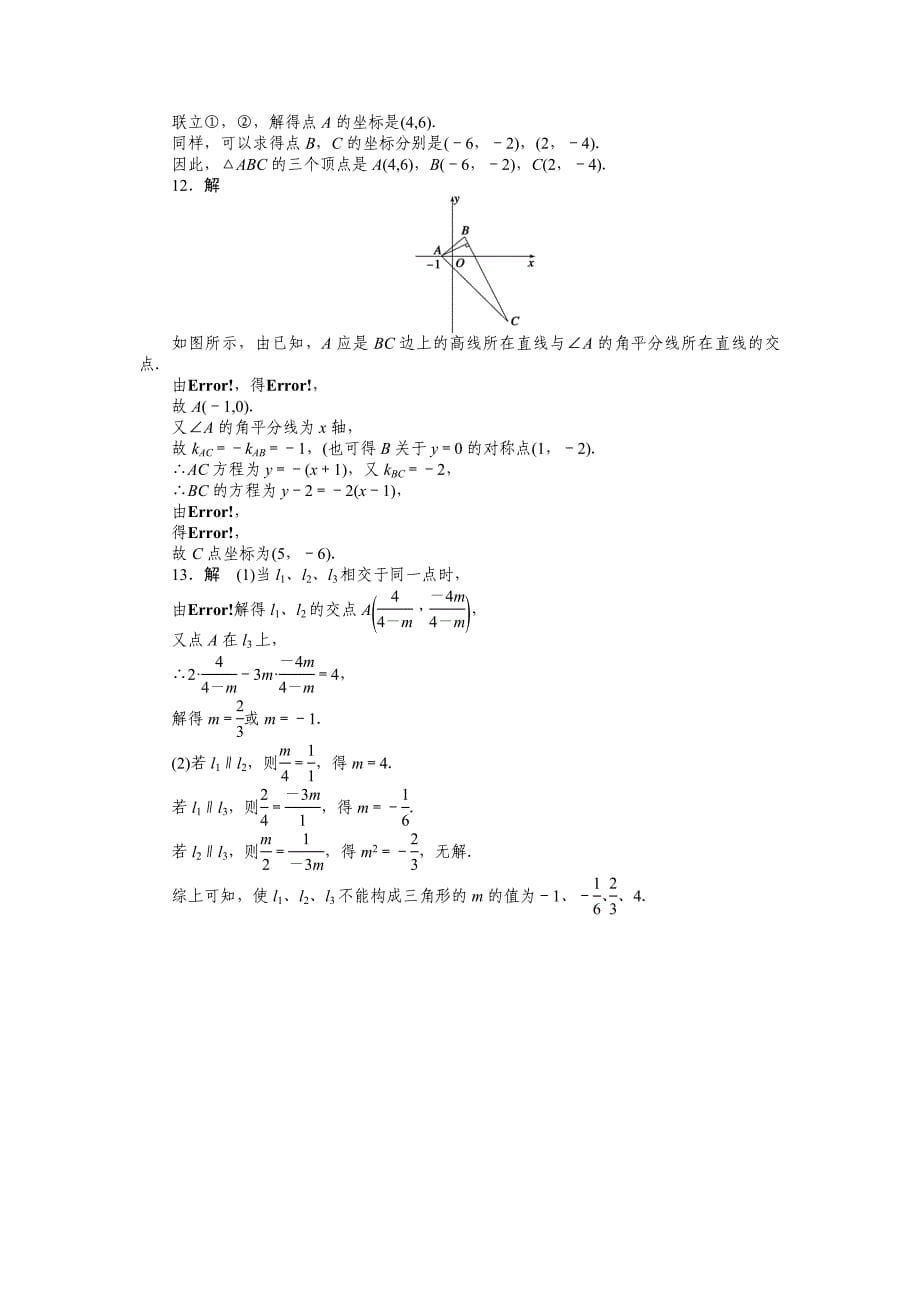 2015年苏教版必修二第2章平面解析几何初步作业题解析20套2．1．4_第5页