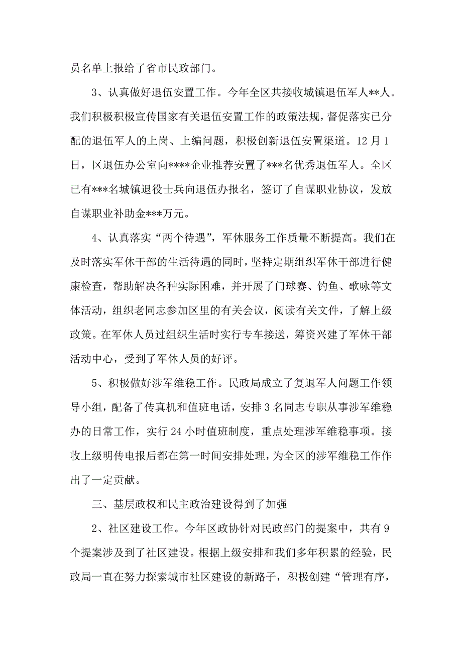 2018年民政局领导班子述职报告_第4页