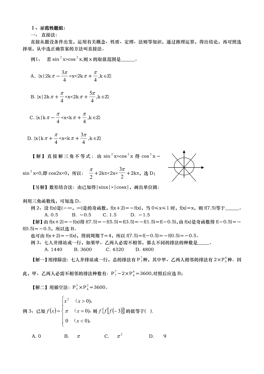 考前突破选择题解答策略传授_第3页