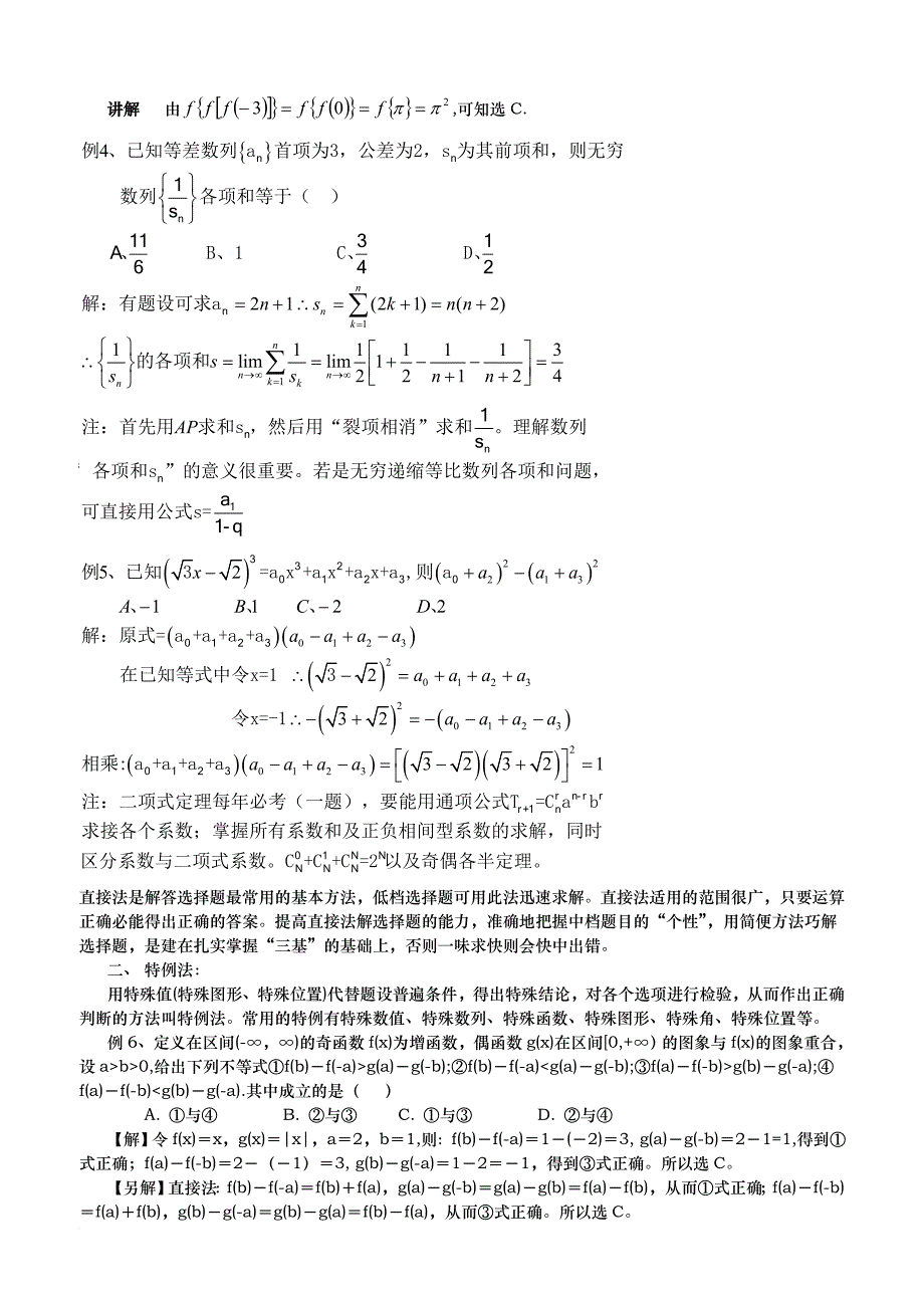 考前突破选择题解答策略传授_第4页