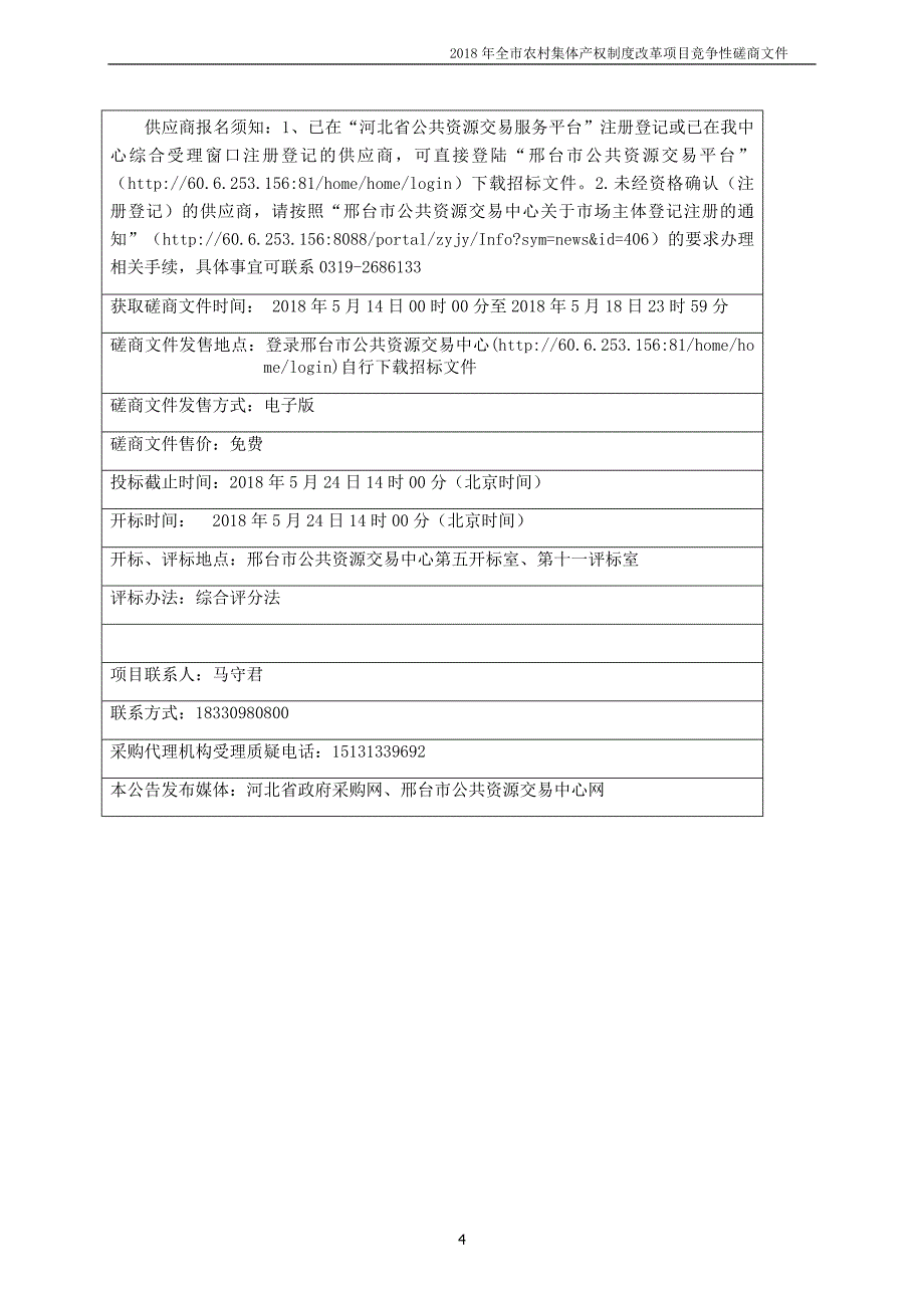 2018年全农村集体产权制度改革项目_第4页