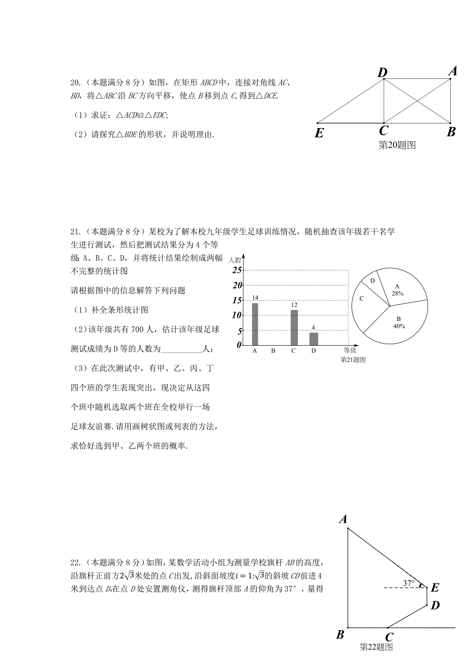 荆州市2017年初中学业水平(升学)考试数学试题_第4页