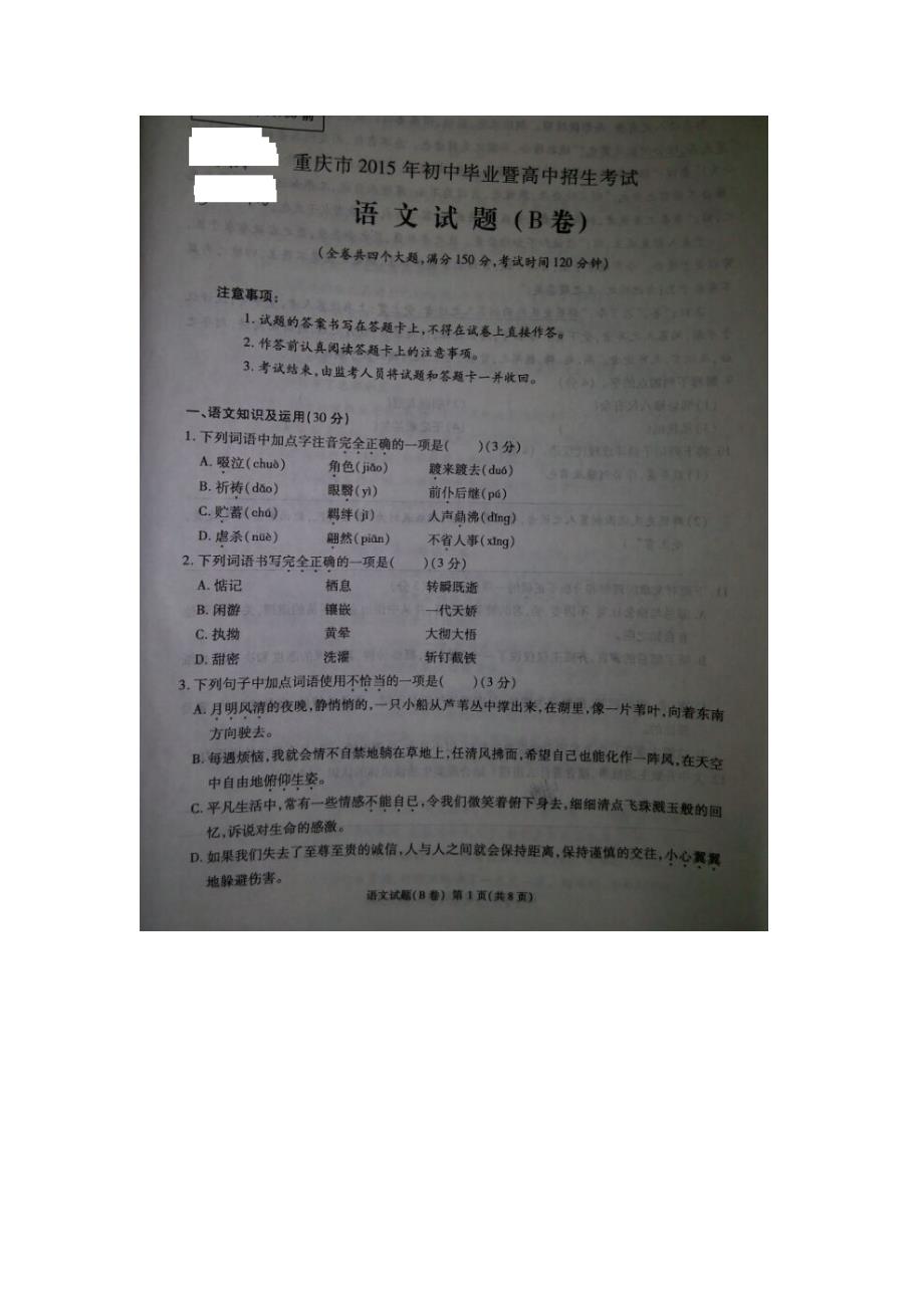 2015年重庆市中考语文b卷_第1页