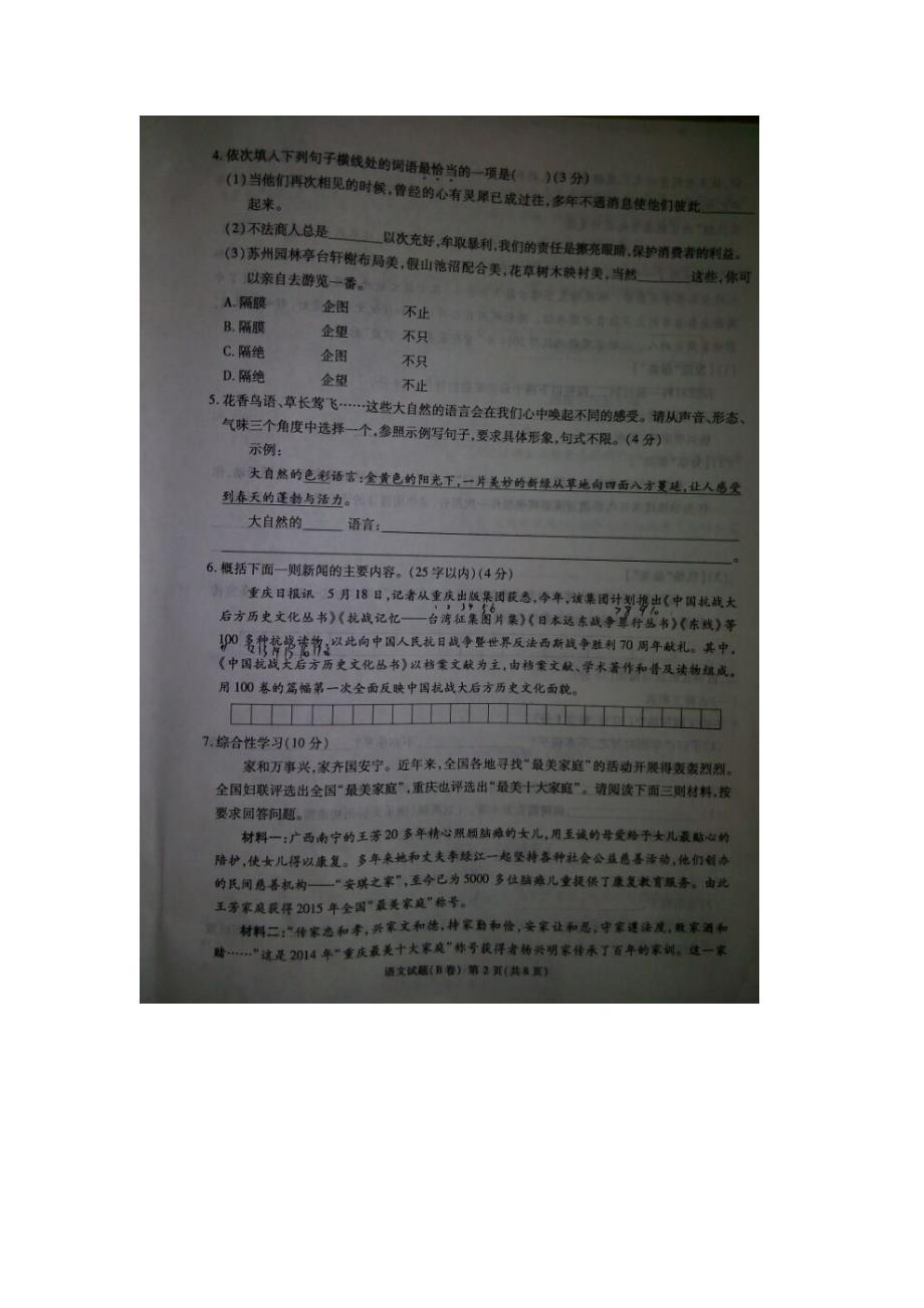 2015年重庆市中考语文b卷_第2页