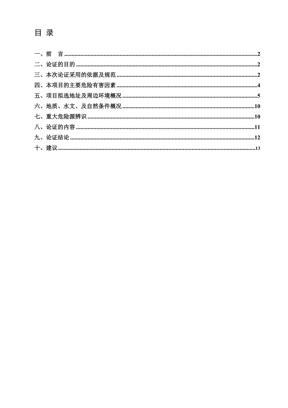 银屏加油站条件论证备案_第1页