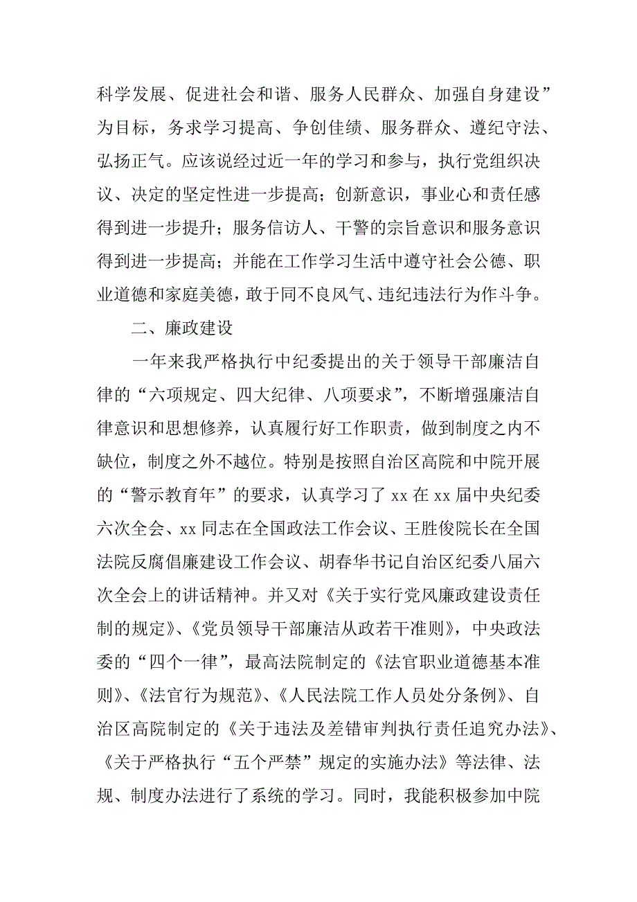 XX年法院工作人员个人述职述廉述学报告(1)_第2页