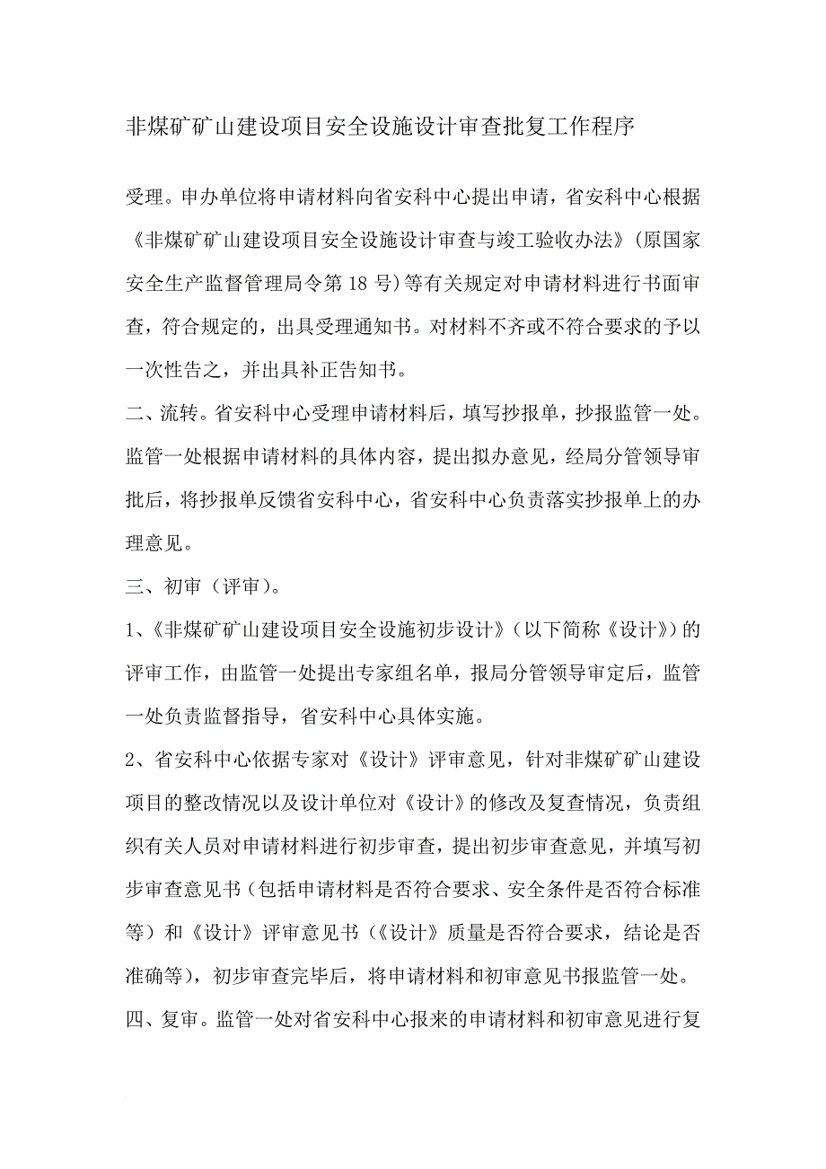 非煤矿矿山建设项目备案工作程序范文_第3页