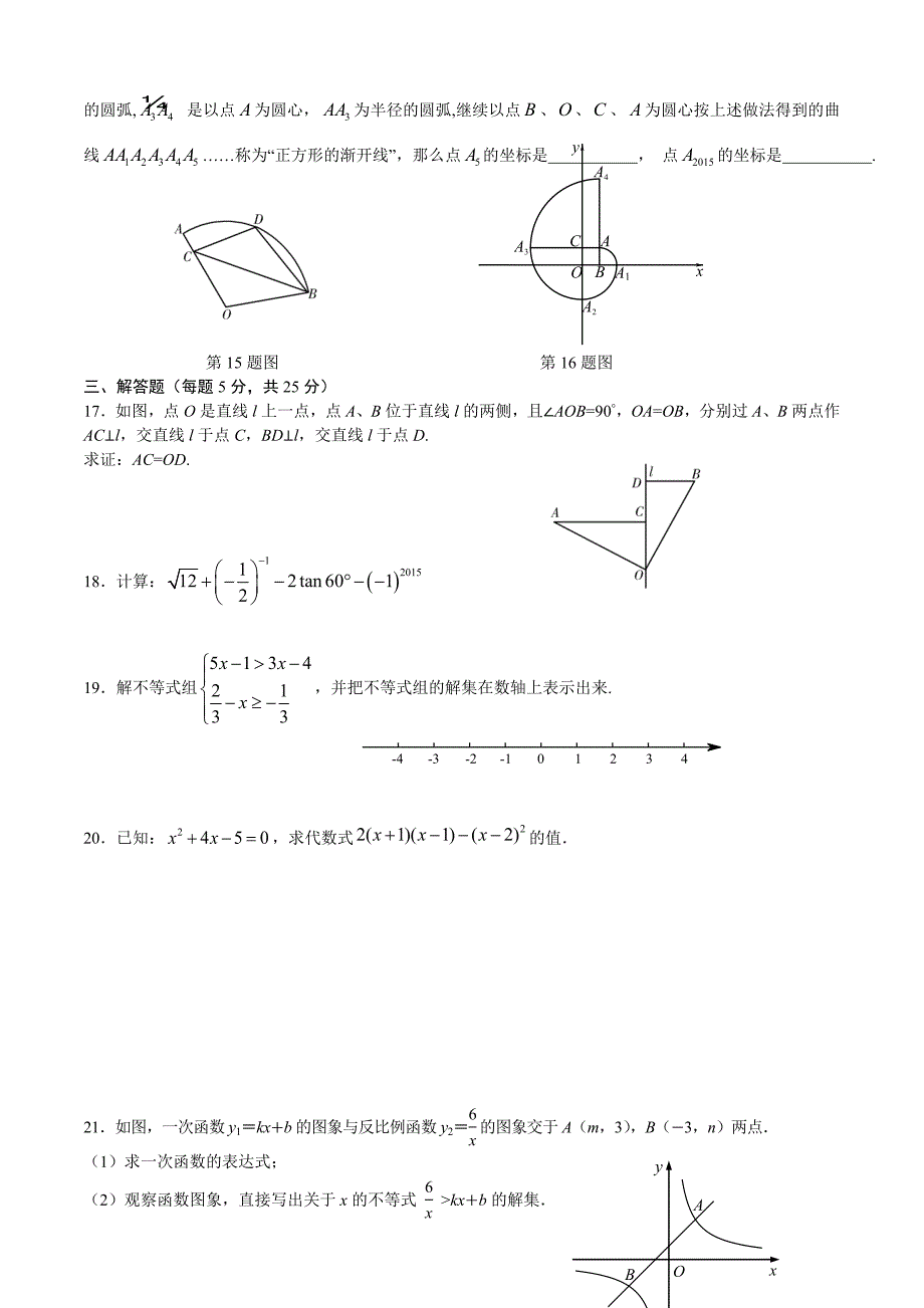 2015年通州区初三一模数学试卷_第3页