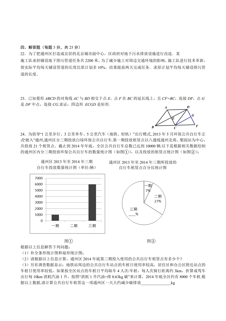 2015年通州区初三一模数学试卷_第4页