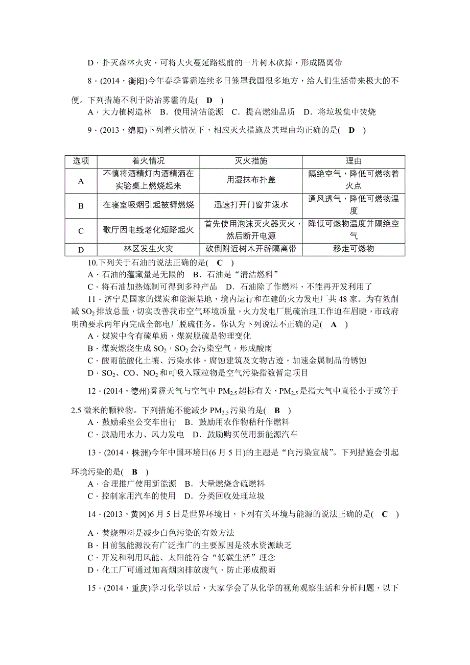 2015中考化学考点跟踪突破+单元检测题（共24份）【聚焦中考】2015陕西省中考化学总复习考点跟踪突破：第四单元检测题_第2页