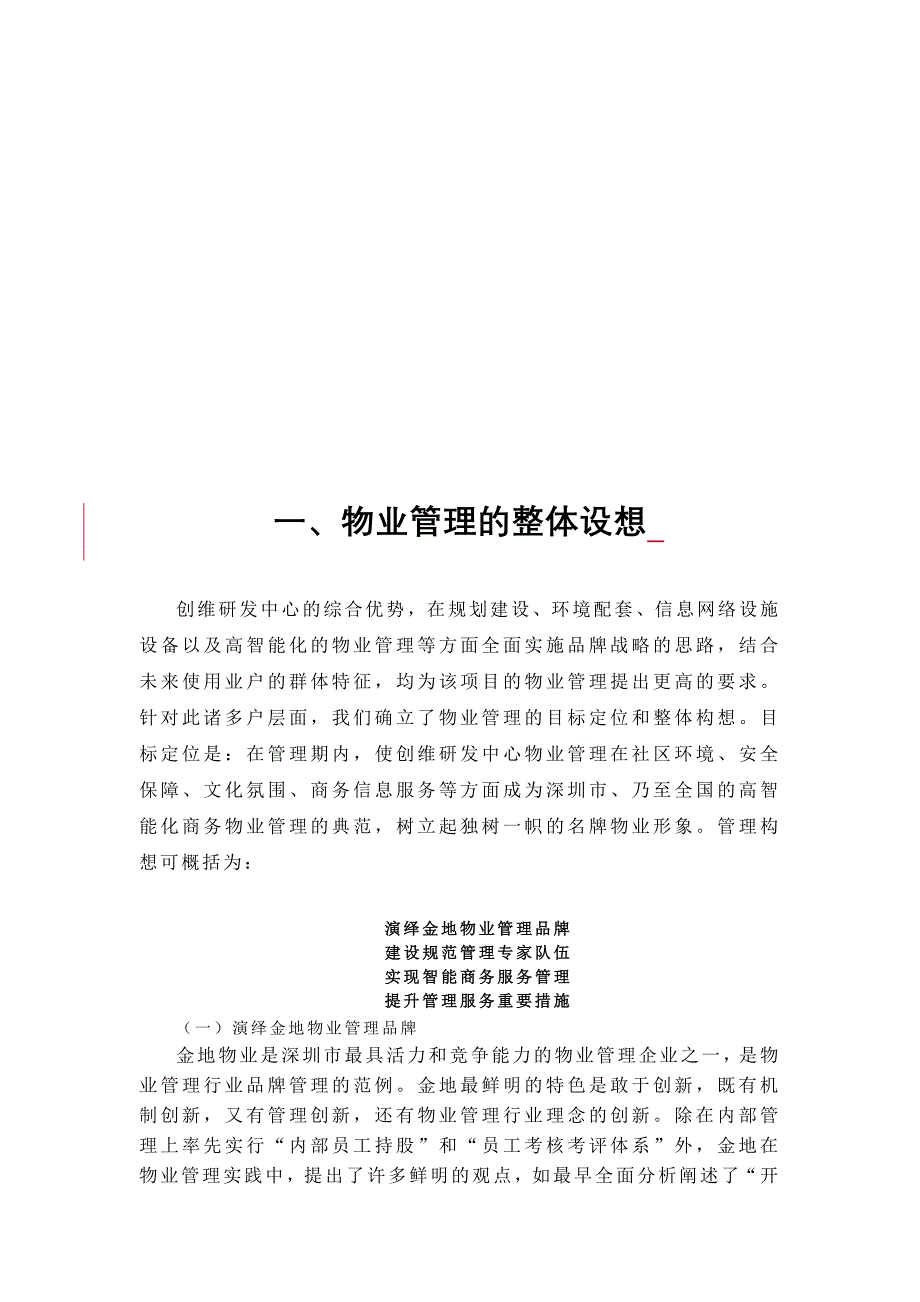 某大厦物业管理知识方案_第2页