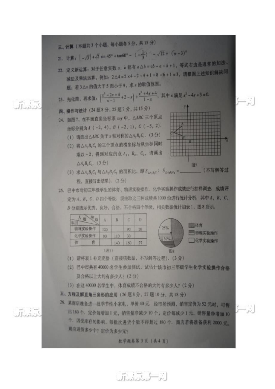 2014年巴中市中考数学试卷_第3页