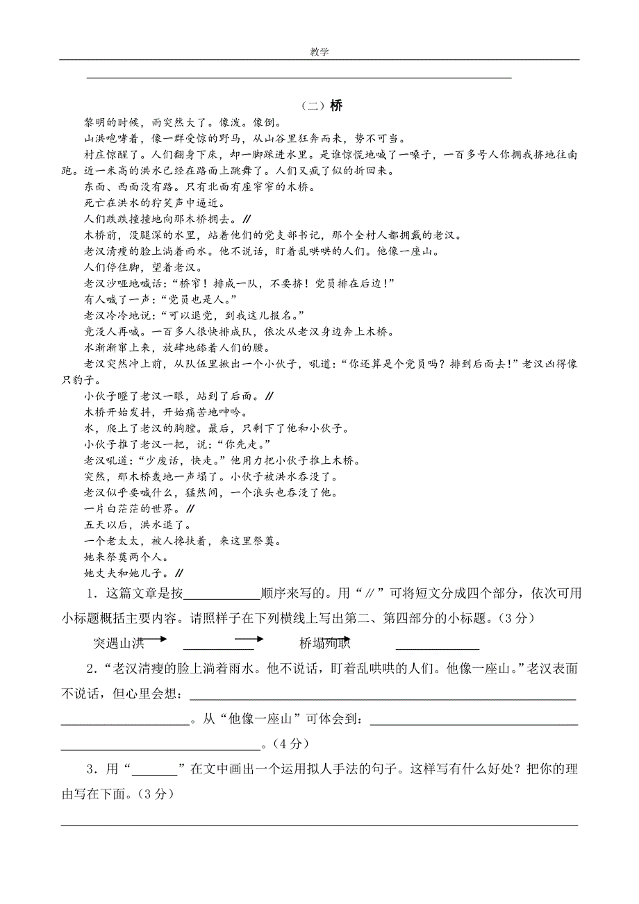 苏教版五年级语文下册期末试卷(8)_第3页