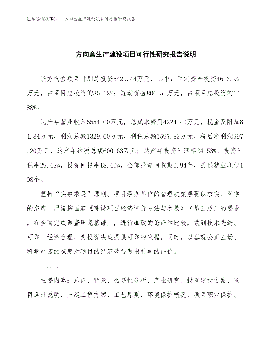 范文方向盒生产建设项目可行性研究报告_第2页