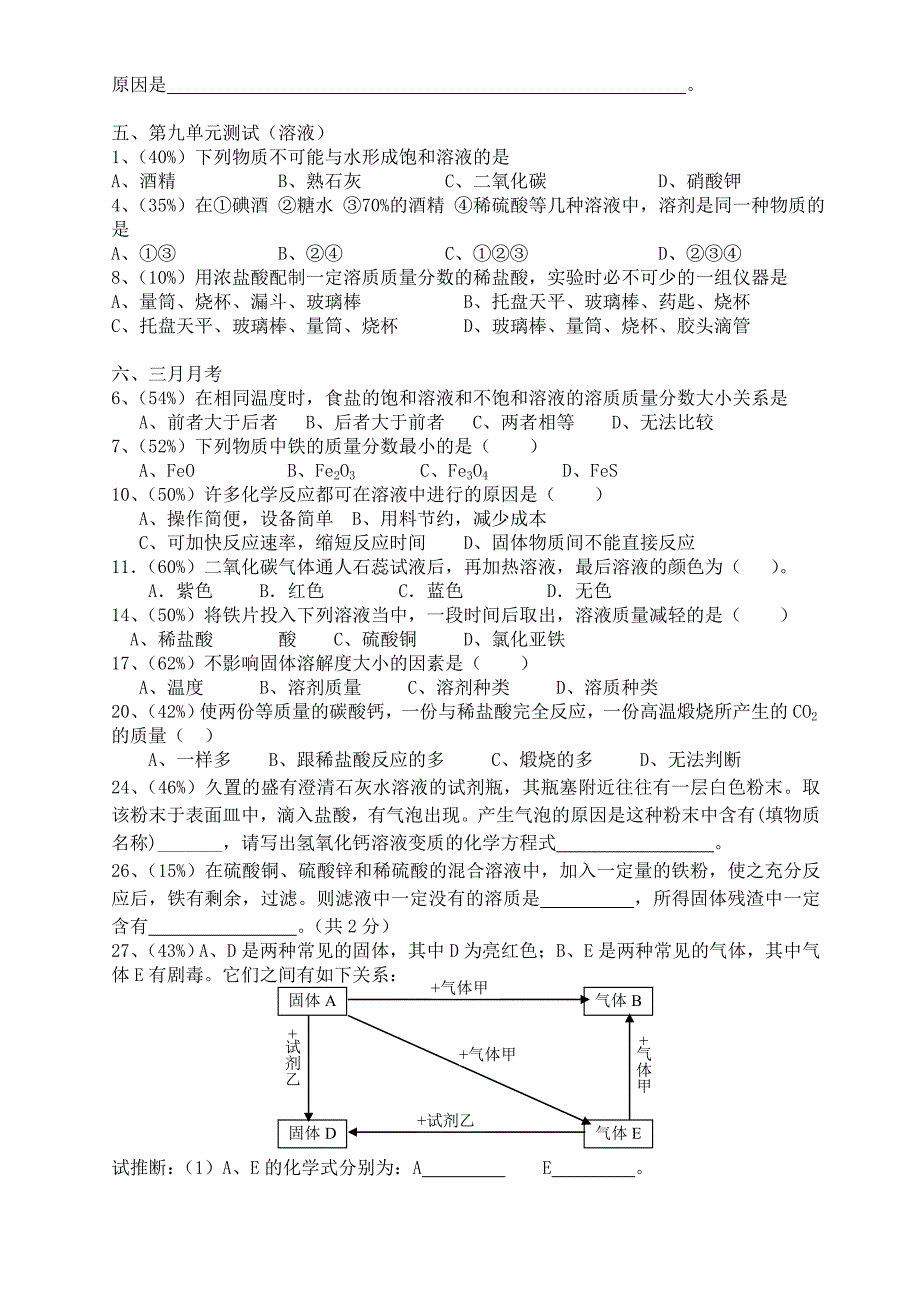 初三化学易错题集含答案(绝对有用)_第2页