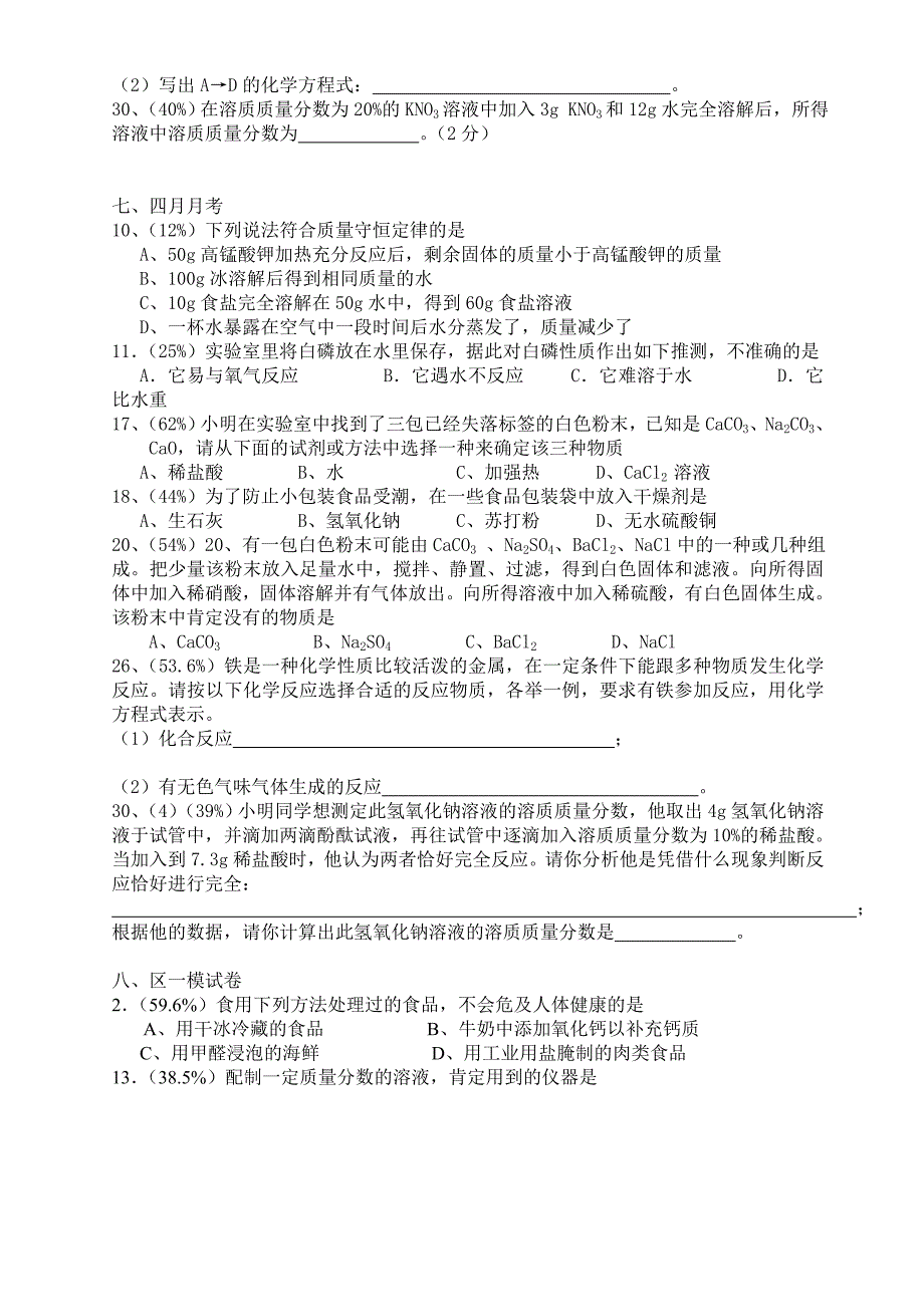 初三化学易错题集含答案(绝对有用)_第3页