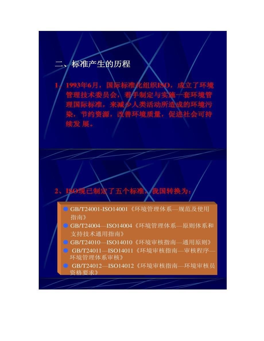 ISO14000环境管理体系基础知识._第5页