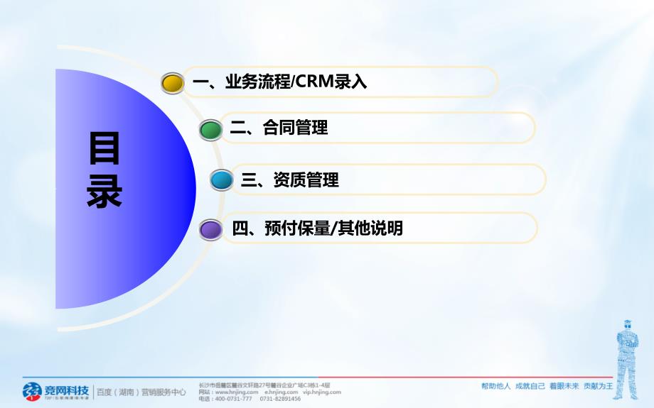 LBS培训课件LBS业务流程培训LBS2014003章节_第2页