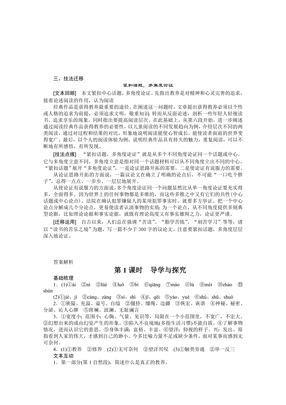 2015年苏教版高中语文必修一第二专题作业题解析（7份打包文本12 第1课时_第3页