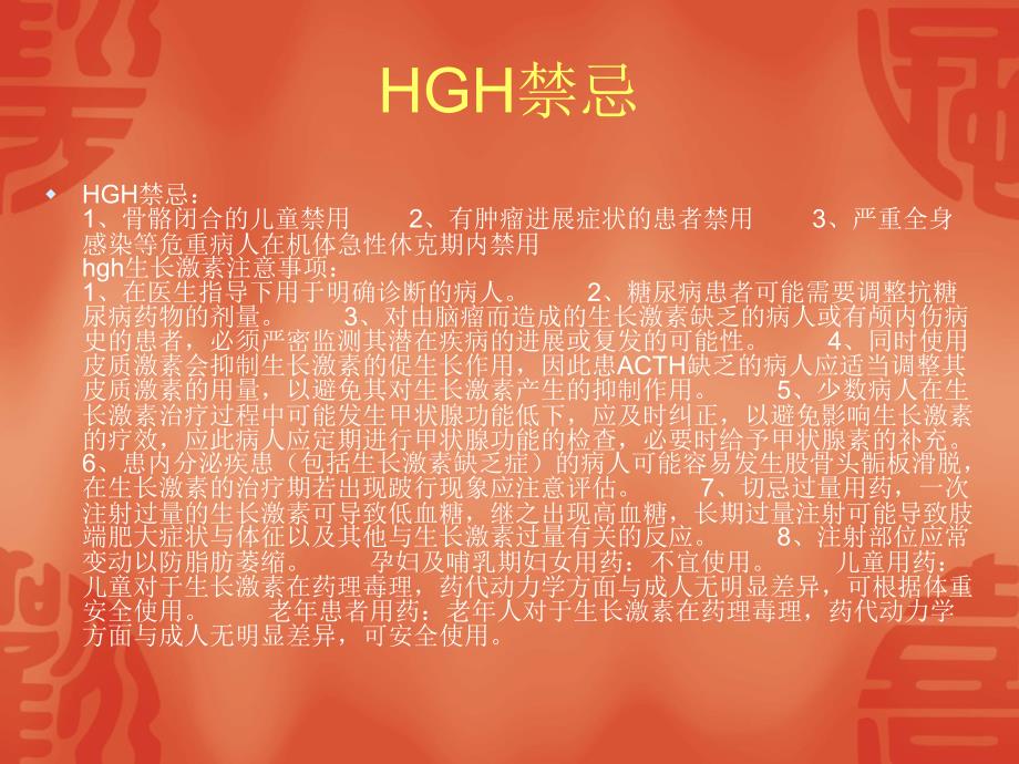 hgh-人生长激素hgh_第2页