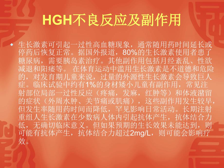 hgh-人生长激素hgh_第3页