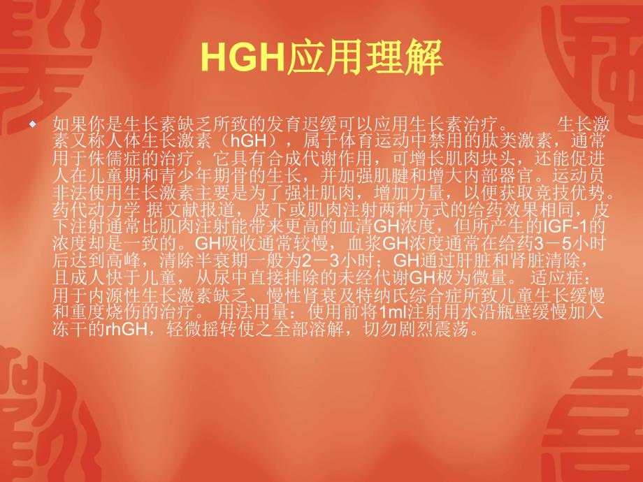 hgh-人生长激素hgh_第4页