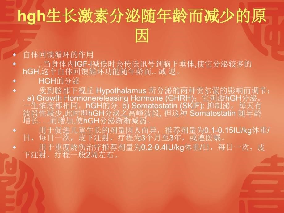 hgh-人生长激素hgh_第5页