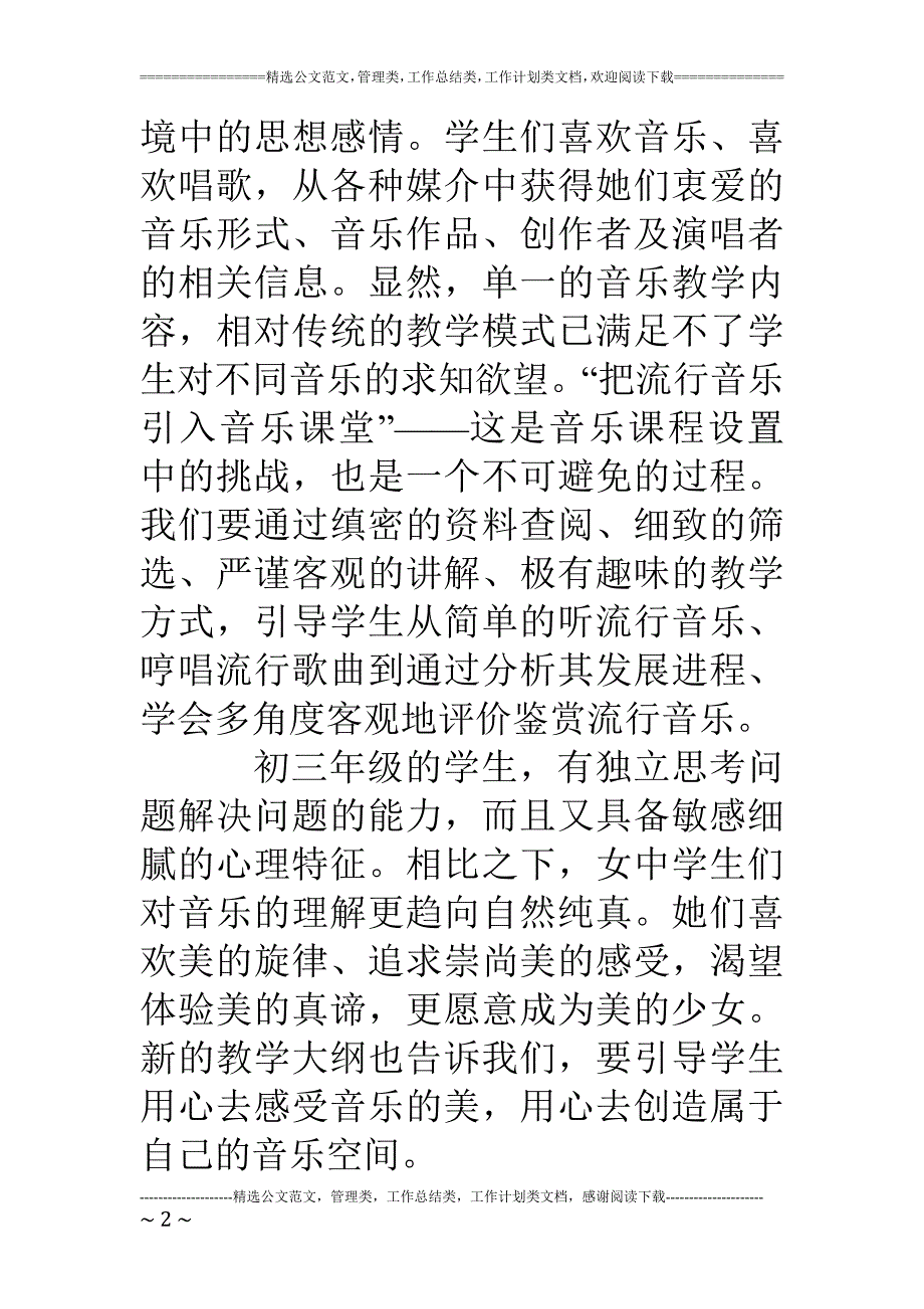 《流行音乐中的几种形式》——教学设计_第2页