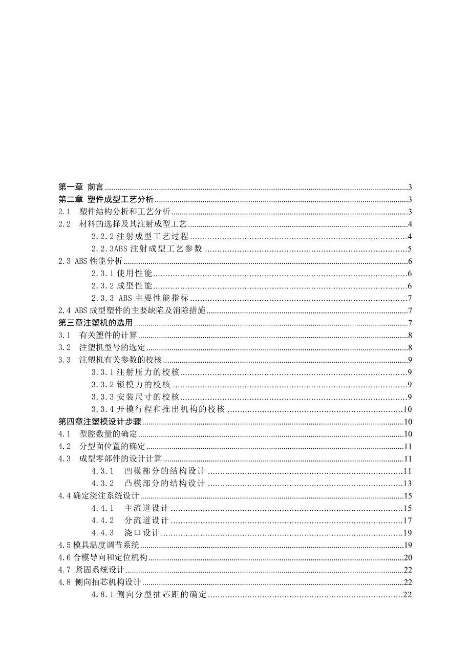 显示屏保护板的注塑工艺分析及模具设计_第2页