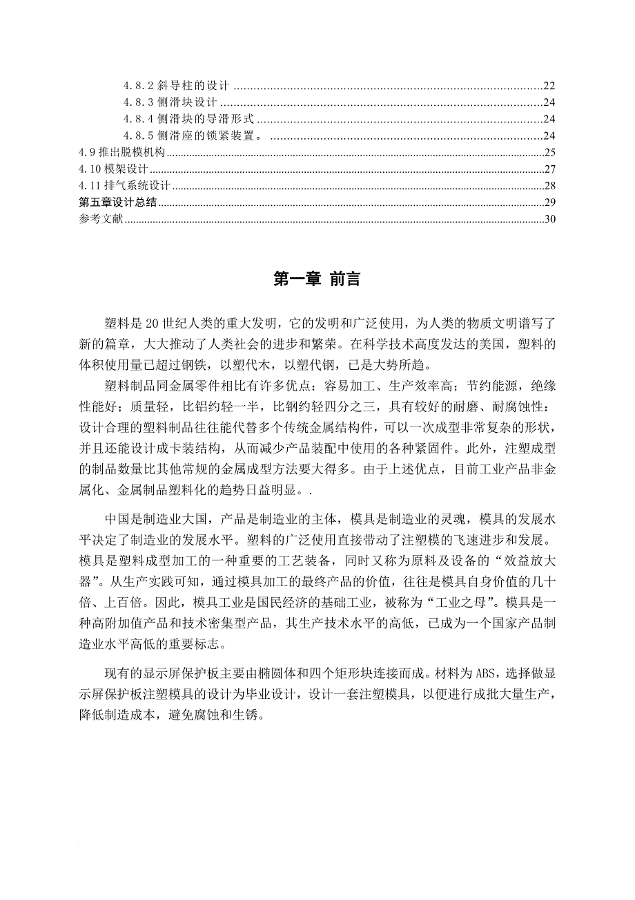 显示屏保护板的注塑工艺分析及模具设计_第3页