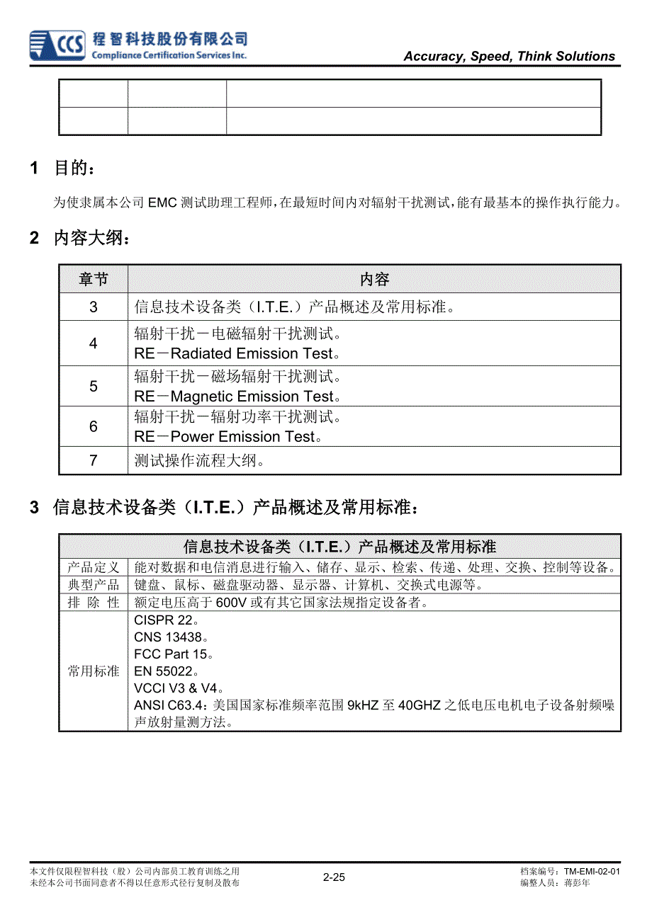 TM-EMI-02-01-RE-辐射干扰测试-资讯技术设备类-V10._第2页