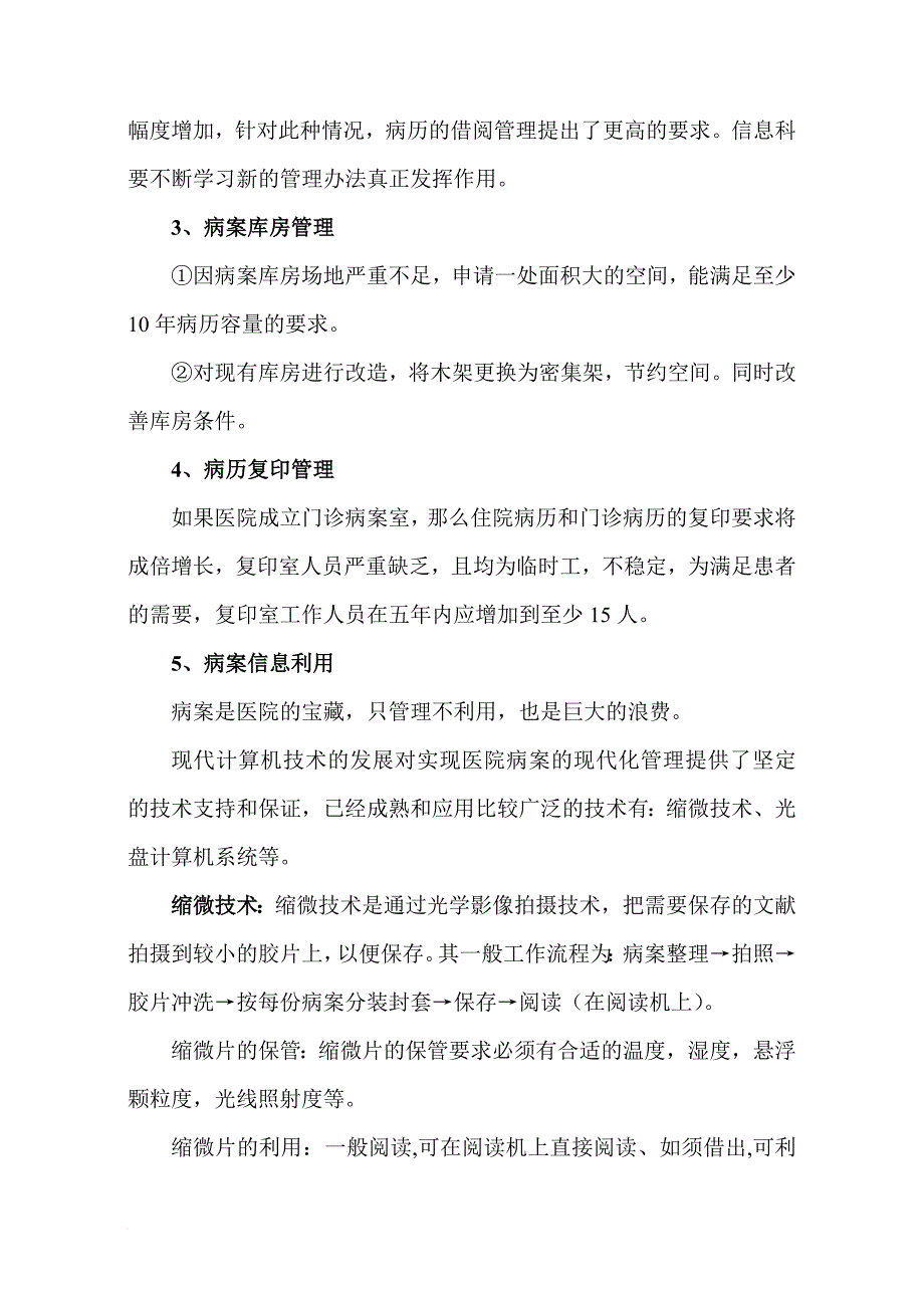 某医院信息科发展规划_第3页