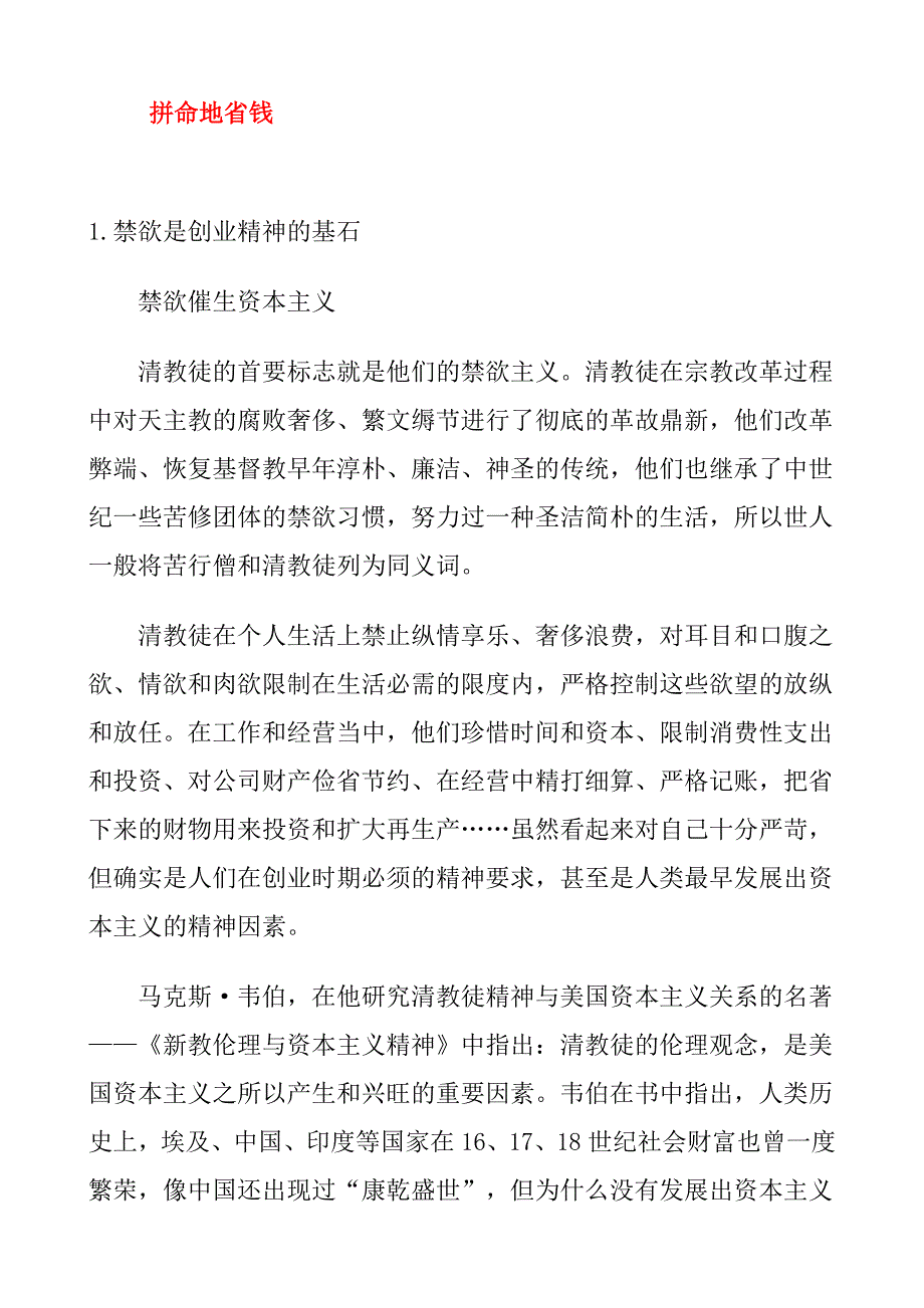 激励技巧大全72_第1页