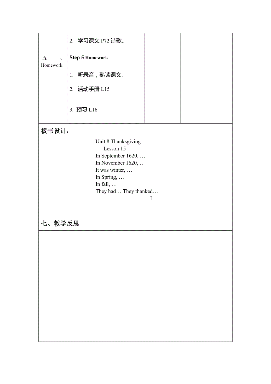 unit8-thanksgiving(2)--lesson-15教案表格式_第4页