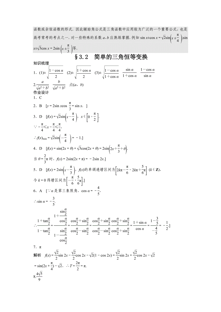 2015人教版高中数学必修四第三章-三角恒等变换作业题解析83.2_第3页