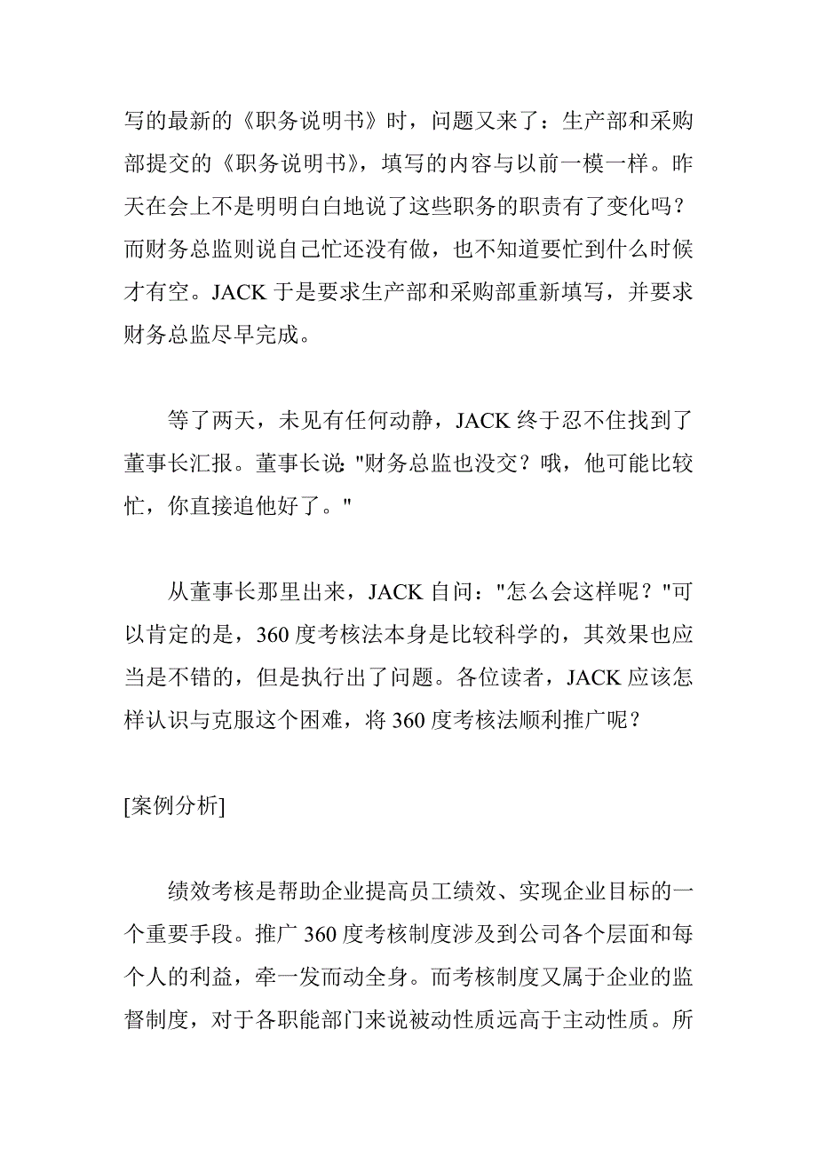 考核知识大全144_第3页