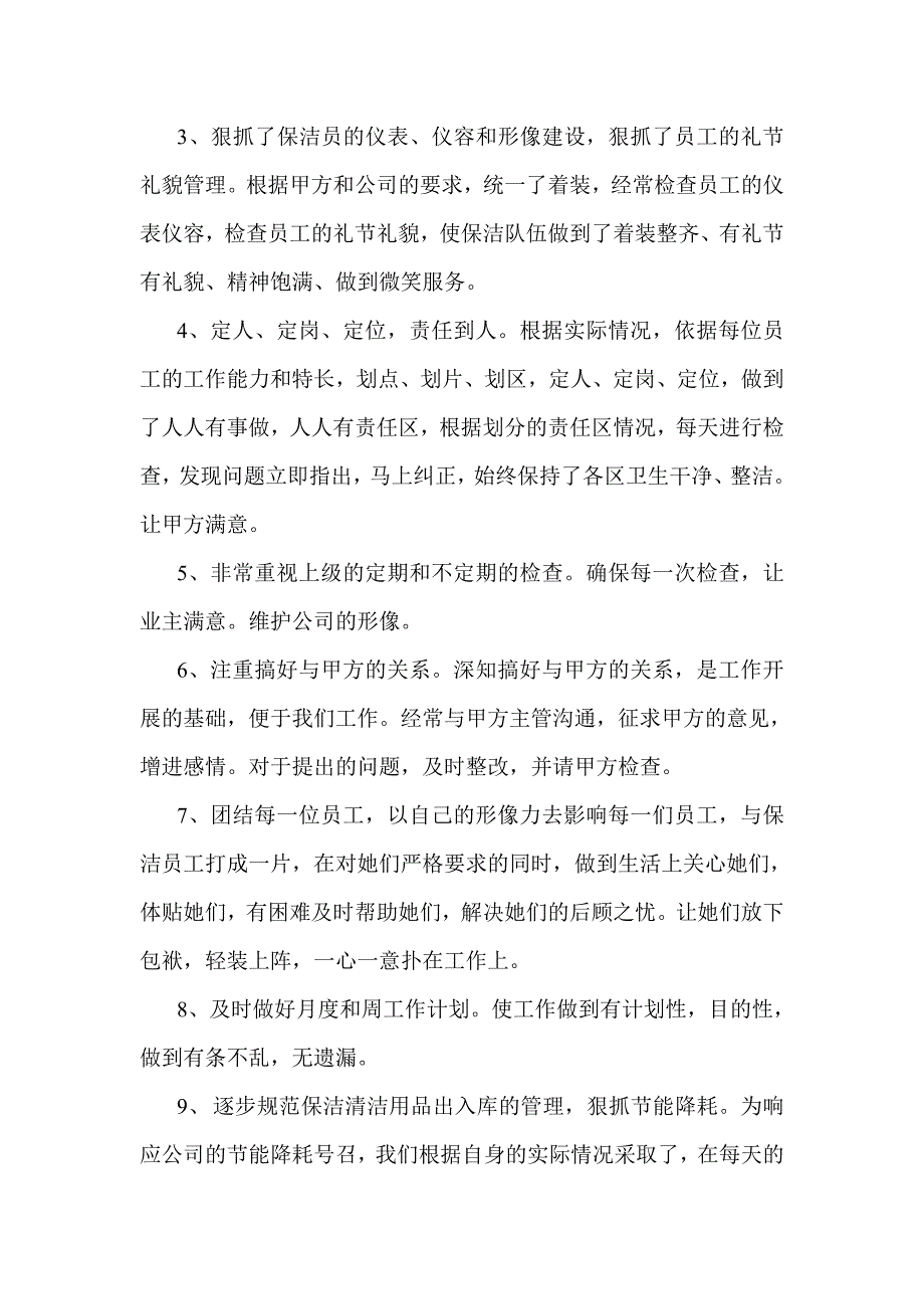 60km国省干线公路保洁及养护工程_第3页